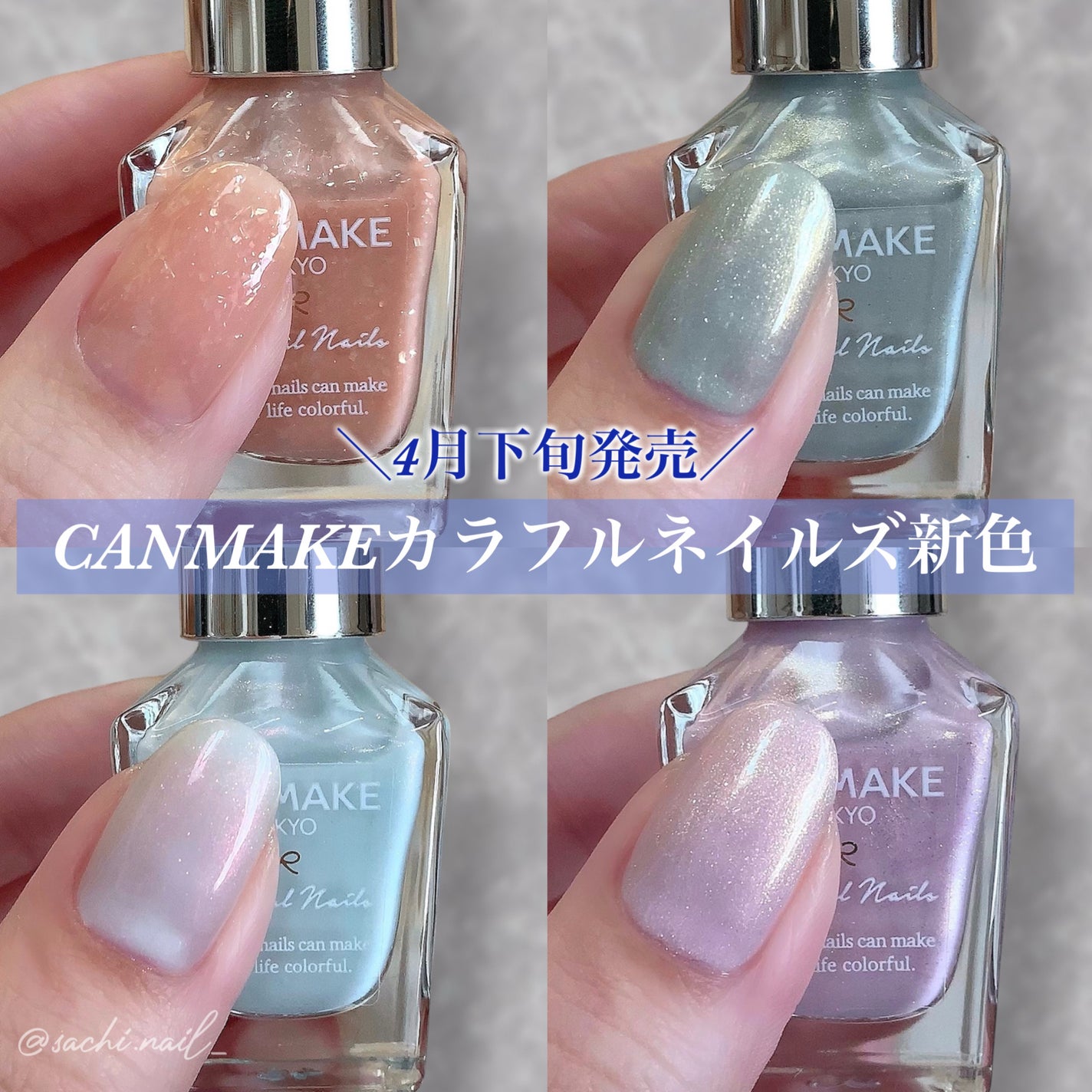 カラフルネイルズ/キャンメイク/マニキュアを使ったクチコミ(1枚目)