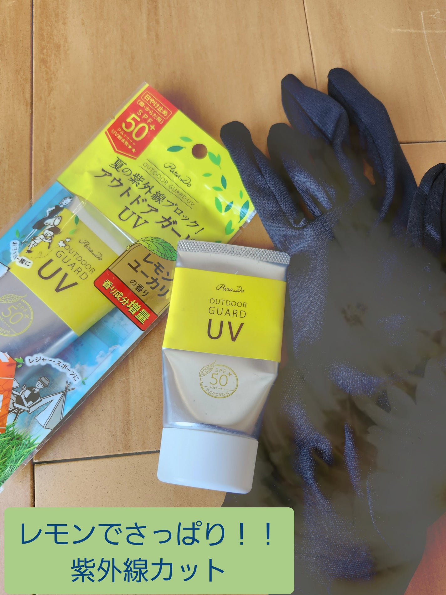 アウトドアガードUV/パラドゥ/日焼け止め・UVケアを使ったクチコミ(1枚目)