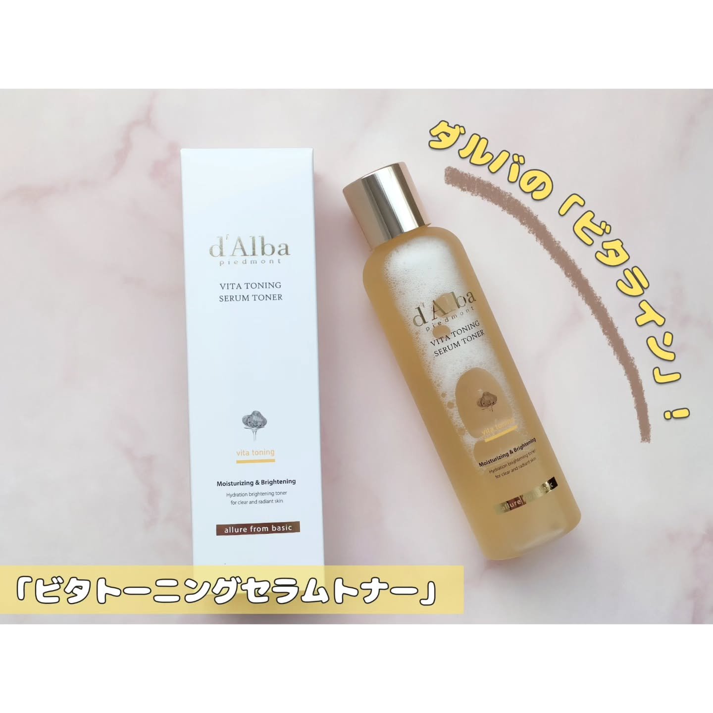 ビタトーニングセラムトナー/ダルバ/化粧水を使ったクチコミ（1枚目）
