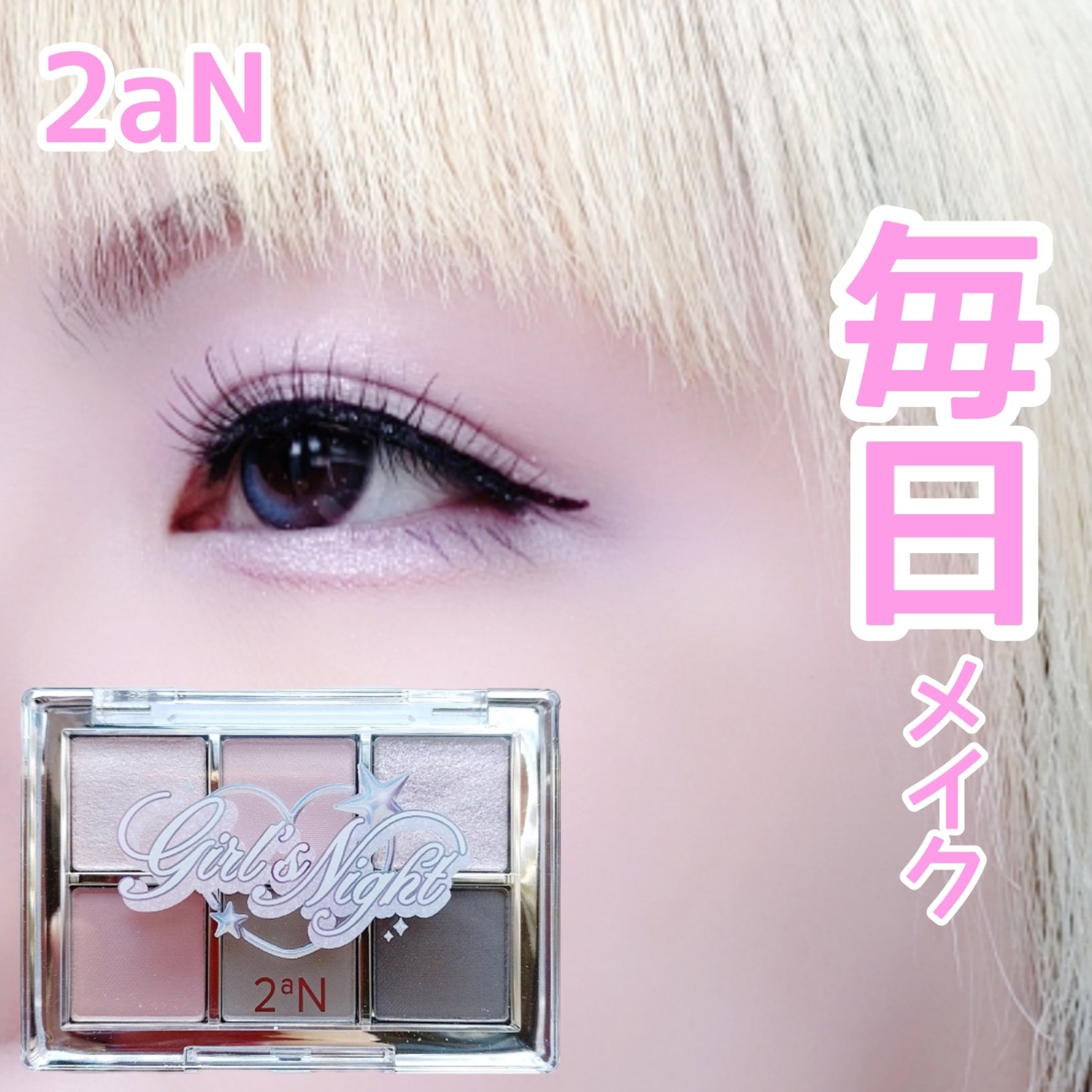 ベターミーアイパレット/2aN/マルチパレットを使ったクチコミ（1枚目）