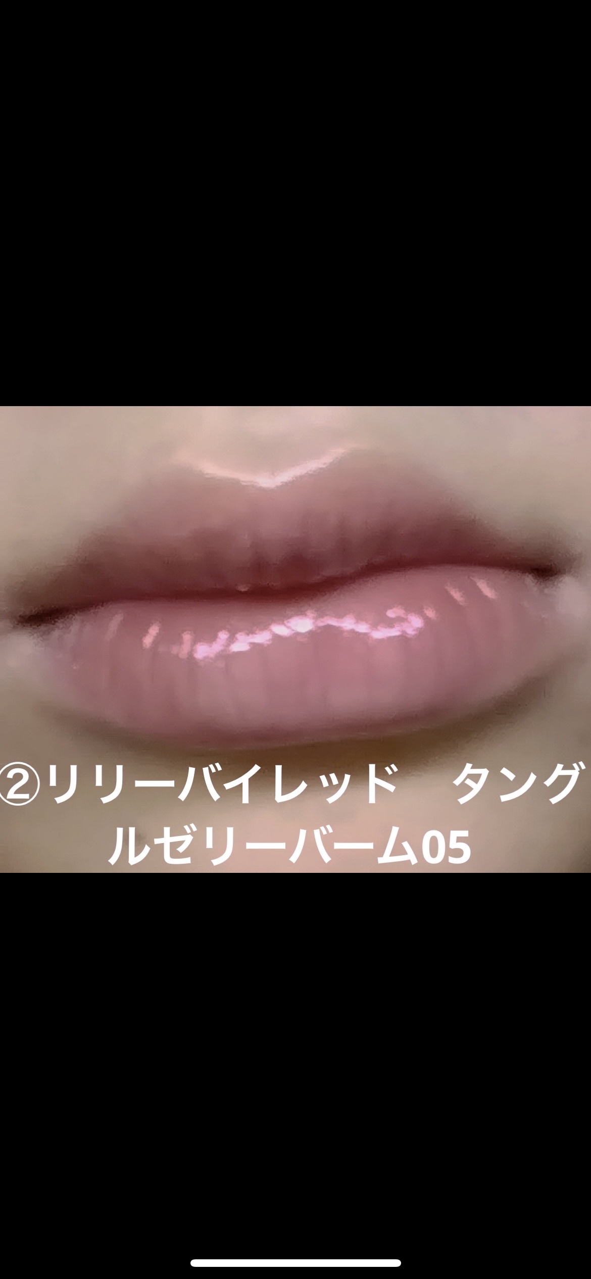 Tangle Jelly Balm #05 TARO JELLY BITE/lilybyred/口紅を使ったクチコミ（3枚目）