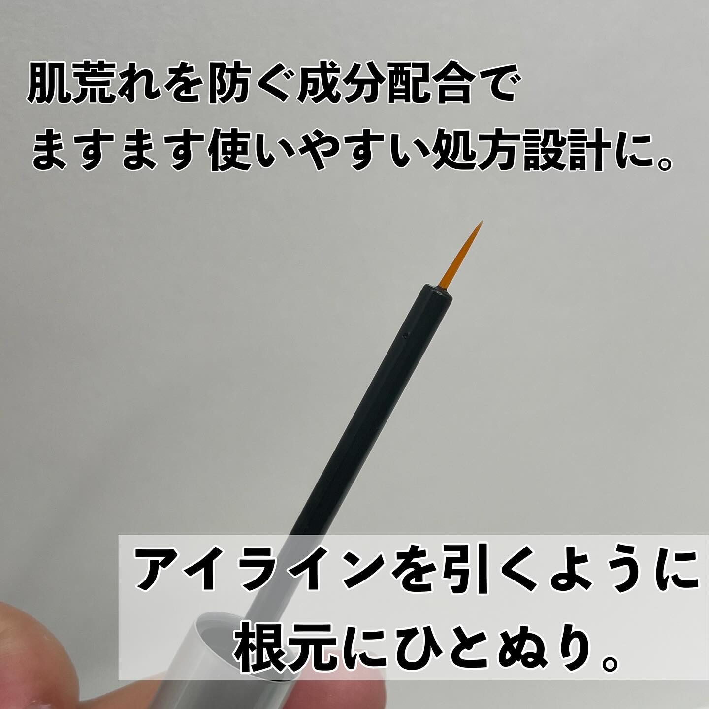 ラッシュアディクト アイラッシュコンディショニングセラム/soaddicted/まつげ美容液を使ったクチコミ（3枚目）