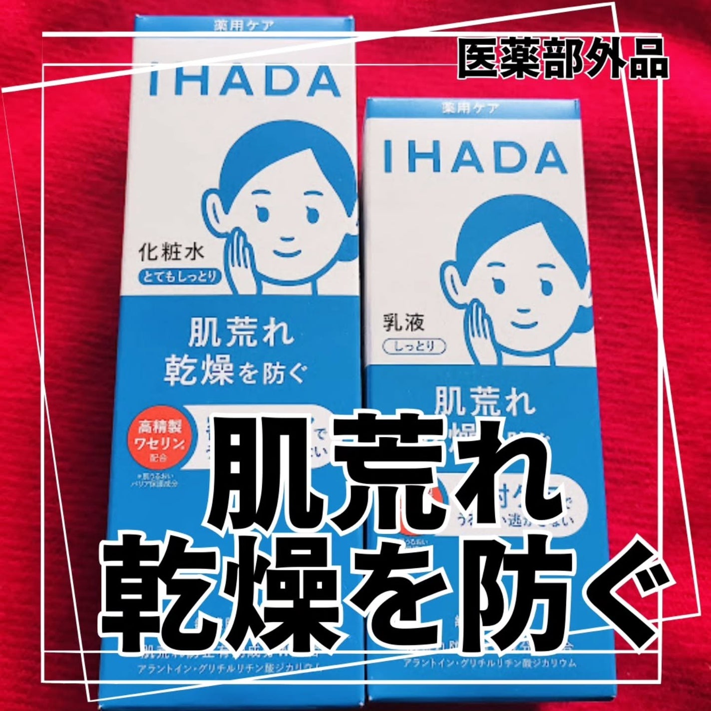 薬用エマルジョン/IHADA/乳液を使ったクチコミ(2枚目)