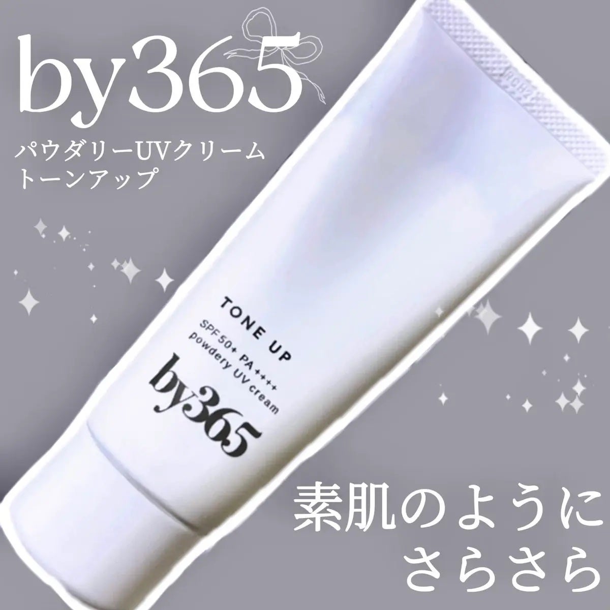 by365 パウダリーUVクリーム トーンアップ/ナリスアップ/日焼け止め・UVケアを使ったクチコミ(1枚目)