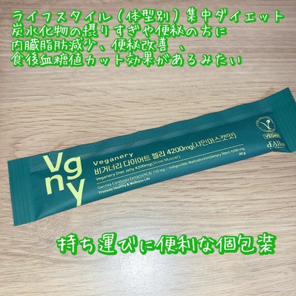 ヴィーガナリー ダイエットゼリー/ダルバ/バランス栄養食を使ったクチコミ(2枚目)