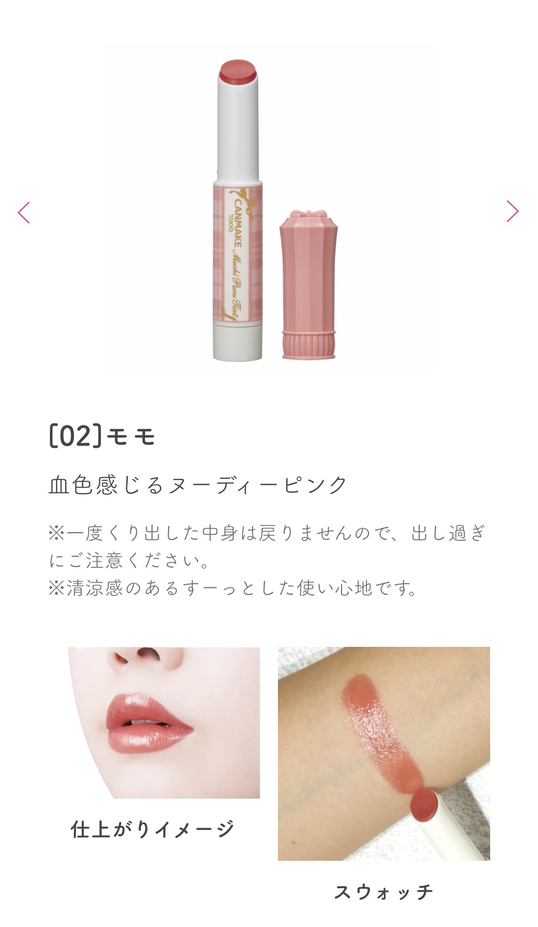 むちぷるティント/キャンメイク/リップティントを使ったクチコミ（1枚目）