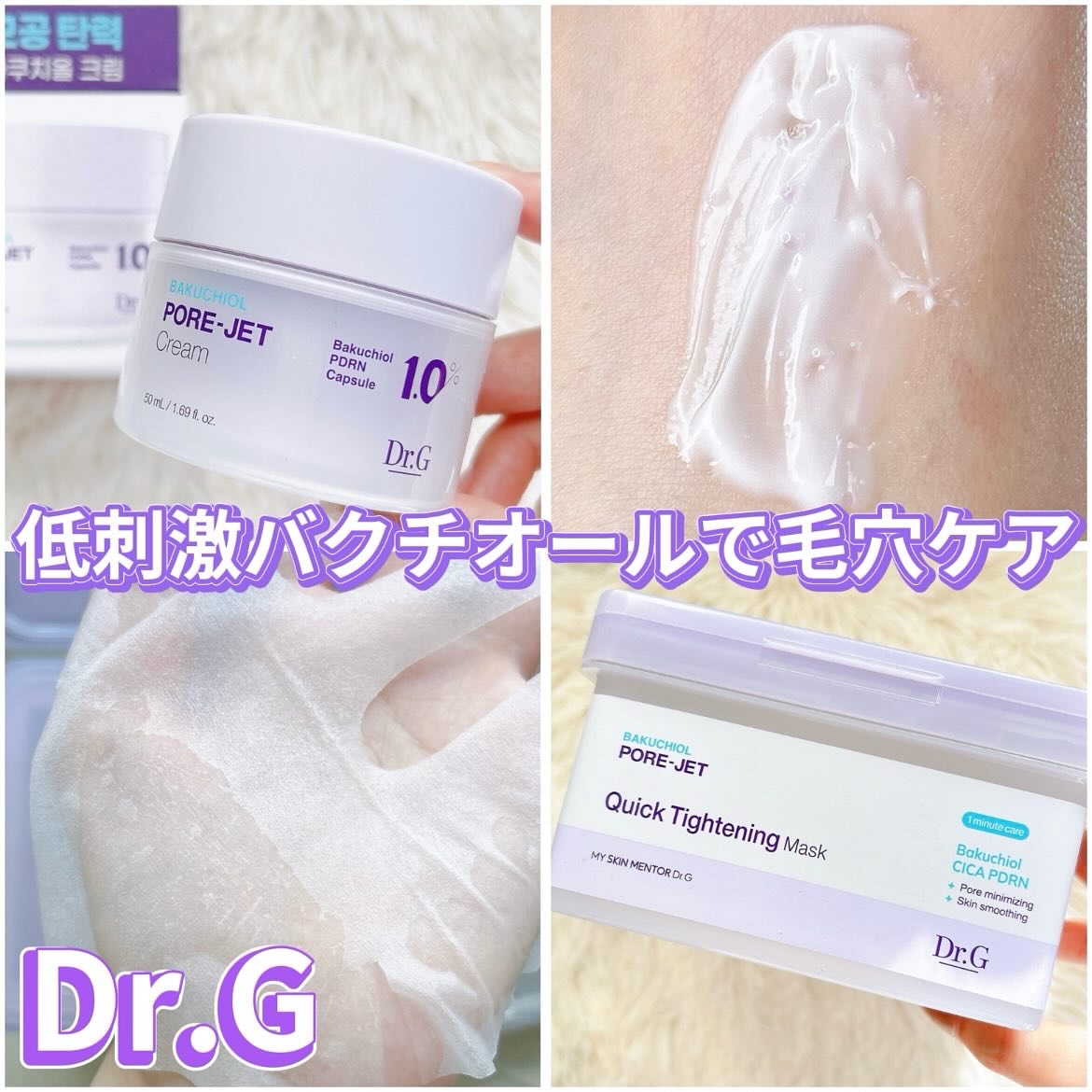 ドクタージー バクチオールポアジェットクリーム/Dr.G/フェイスクリームを使ったクチコミ（1枚目）