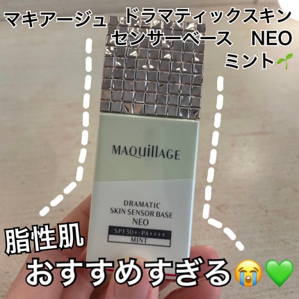 ドラマティックスキンセンサーベース NEO/マキアージュ/化粧下地を使ったクチコミ(1枚目)