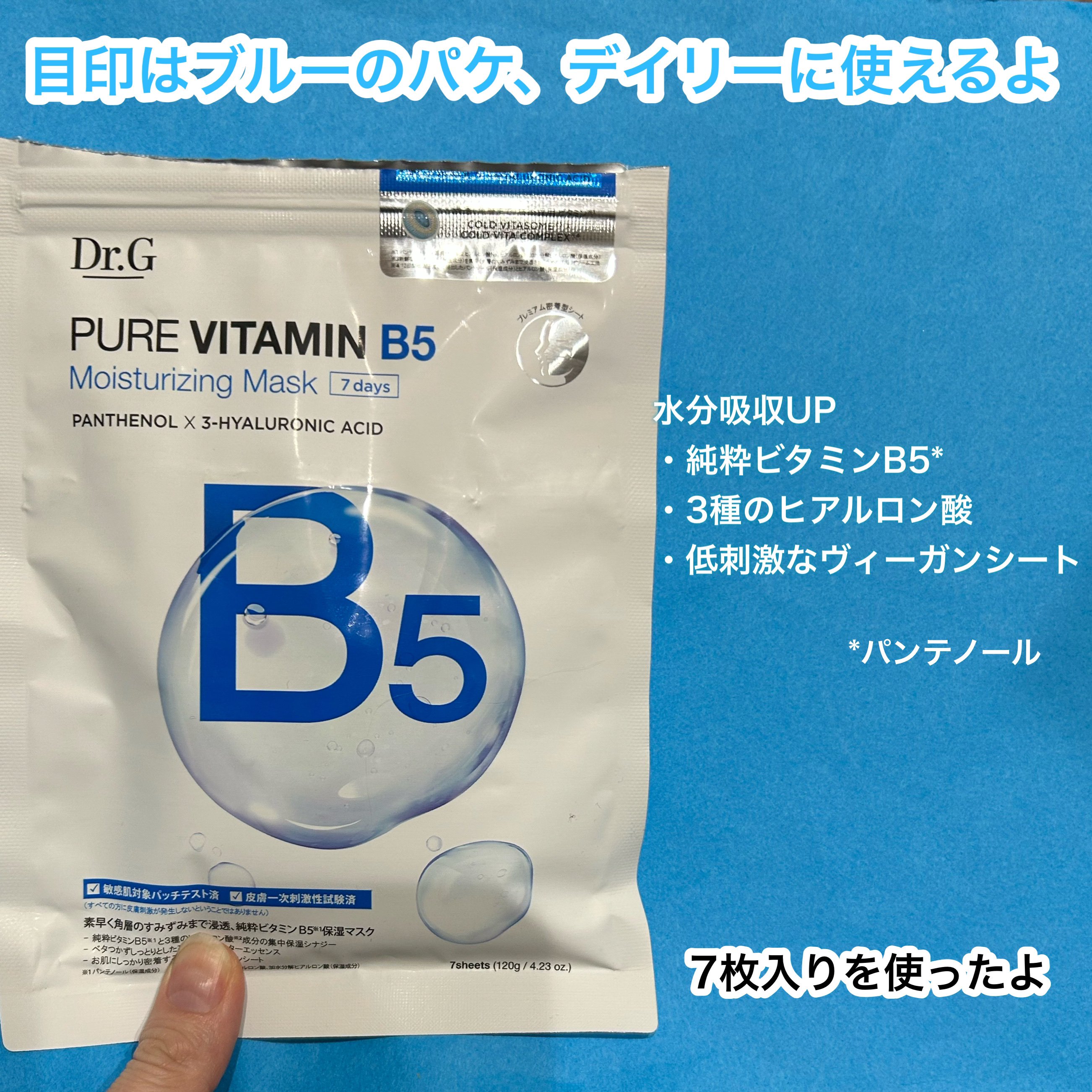ドクタージー ピュア ビタミンB モイスチャライジングマスク/Dr.G/シートマスク・パックを使ったクチコミ（2枚目）