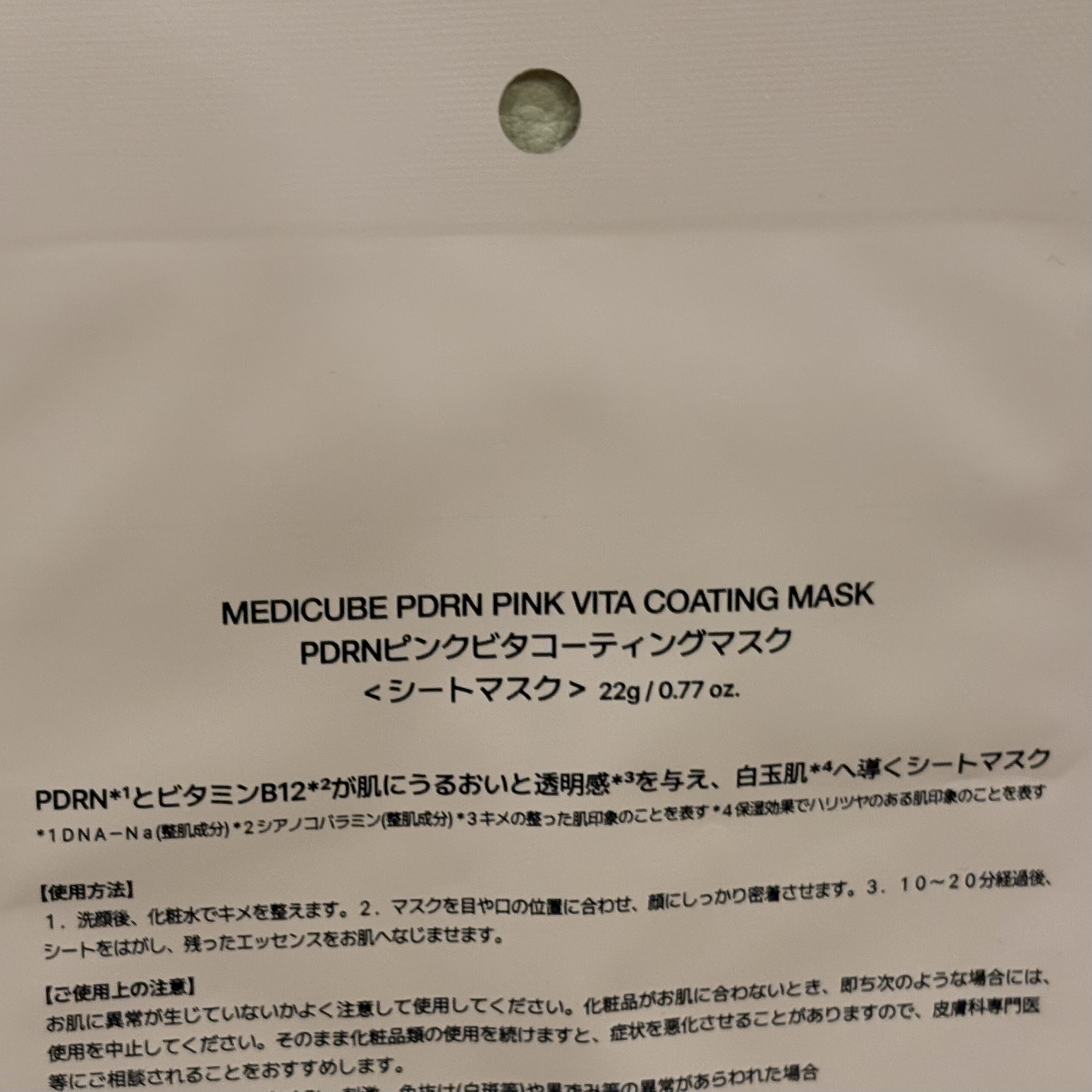 PDRNピンクコラーゲンゲルマスク/MEDICUBE/シートマスク・パックを使ったクチコミ（2枚目）