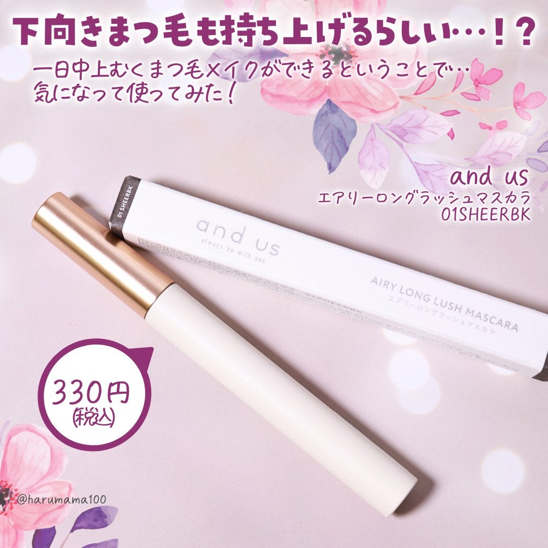 エアリーロングラッシュマスカラ/and us/マスカラを使ったクチコミ(2枚目)