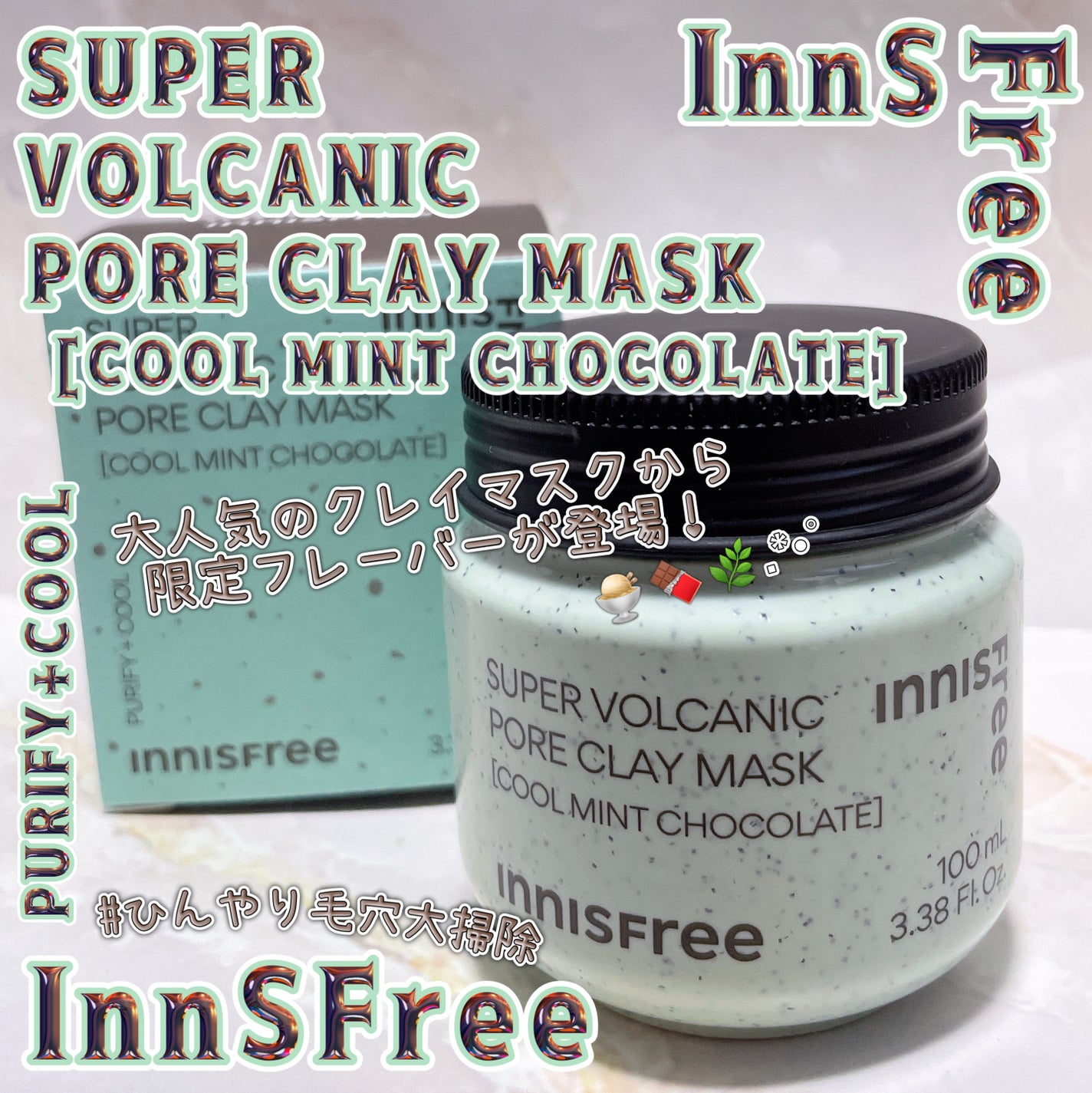 スーパーヴォルカニック ポア クレイマスク/innisfree/洗い流すパック・マスクを使ったクチコミ(1枚目)