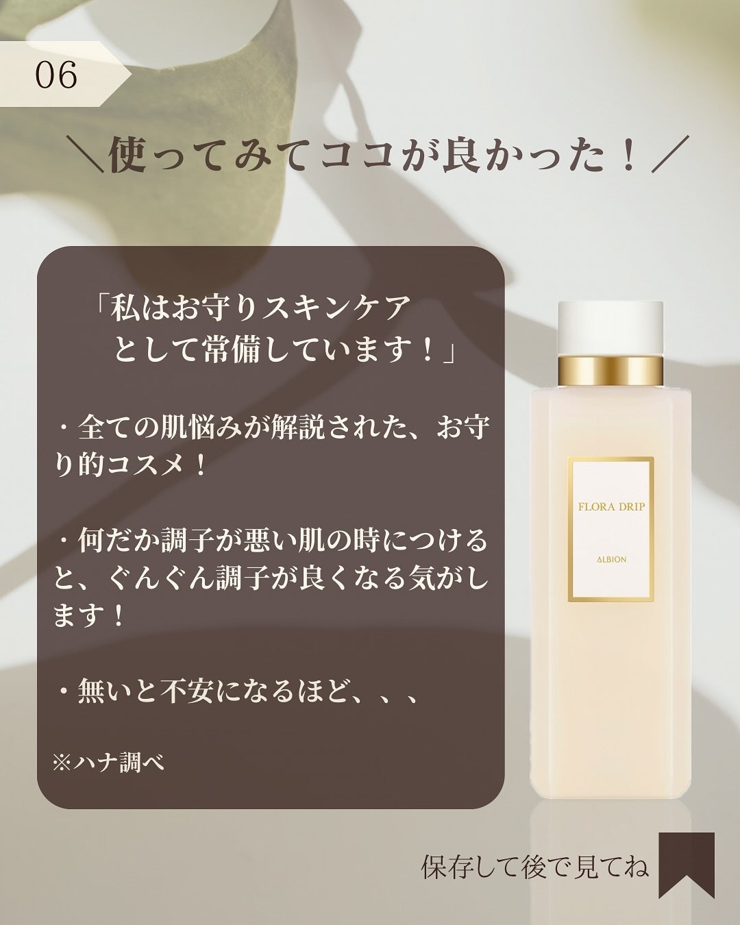 フローラドリップ/ALBION/化粧水を使ったクチコミ(7枚目)