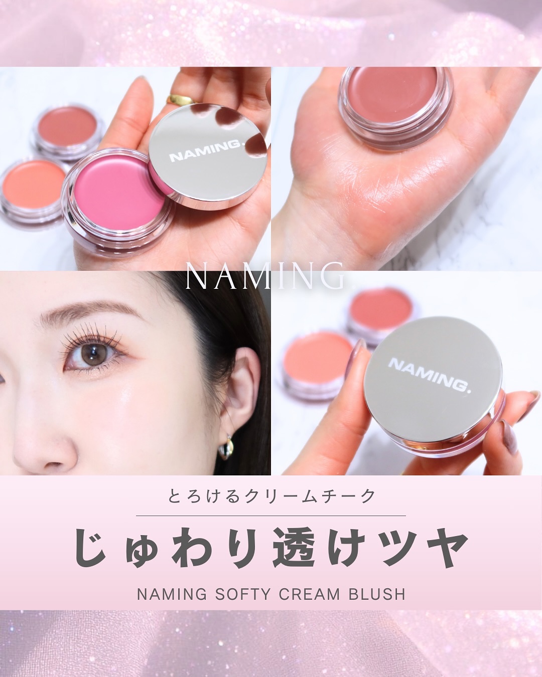 ネーミング　ソフティクリームブラッシュ/NAMING./ジェル・クリームチークを使ったクチコミ（1枚目）