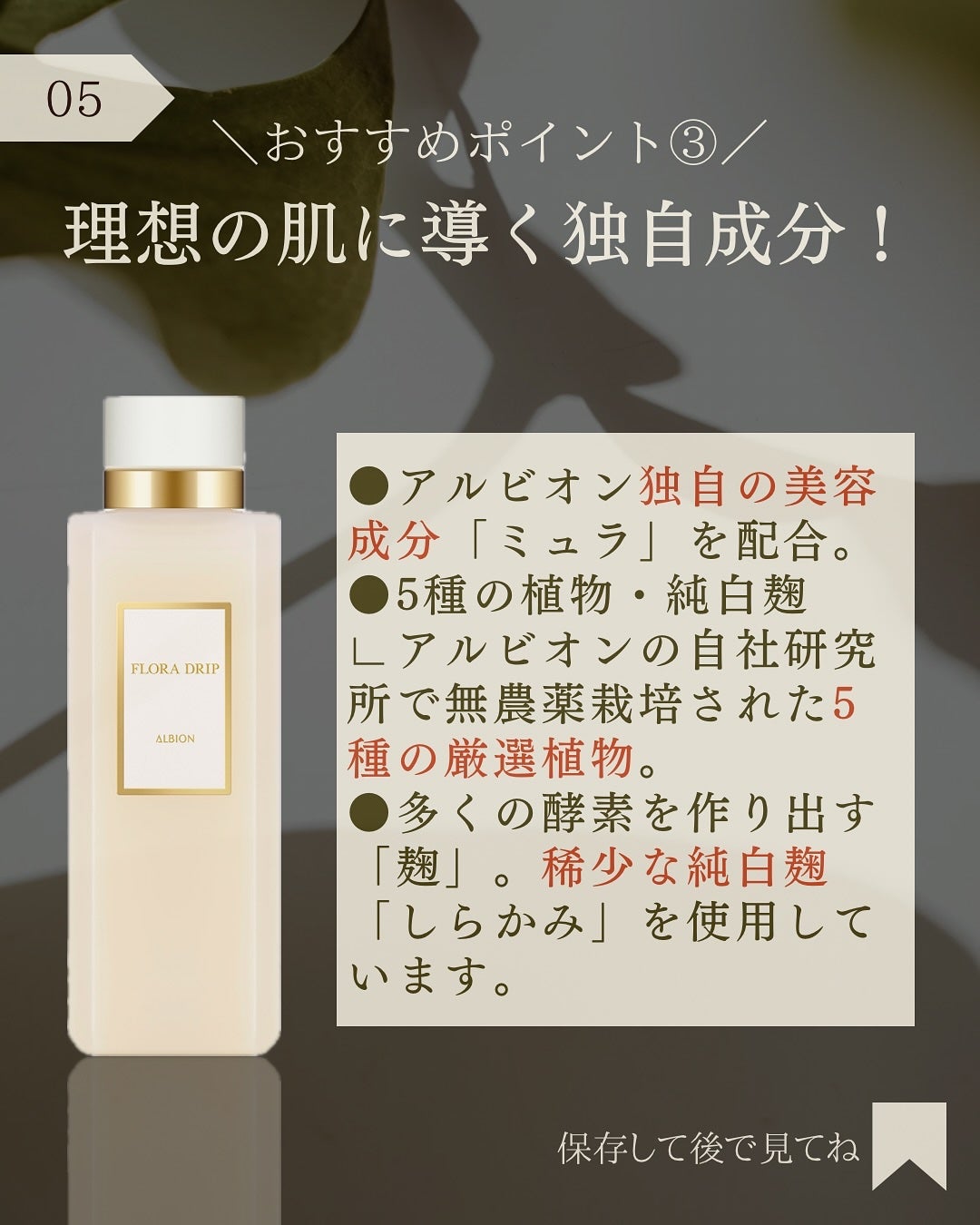 フローラドリップ/ALBION/化粧水を使ったクチコミ(6枚目)