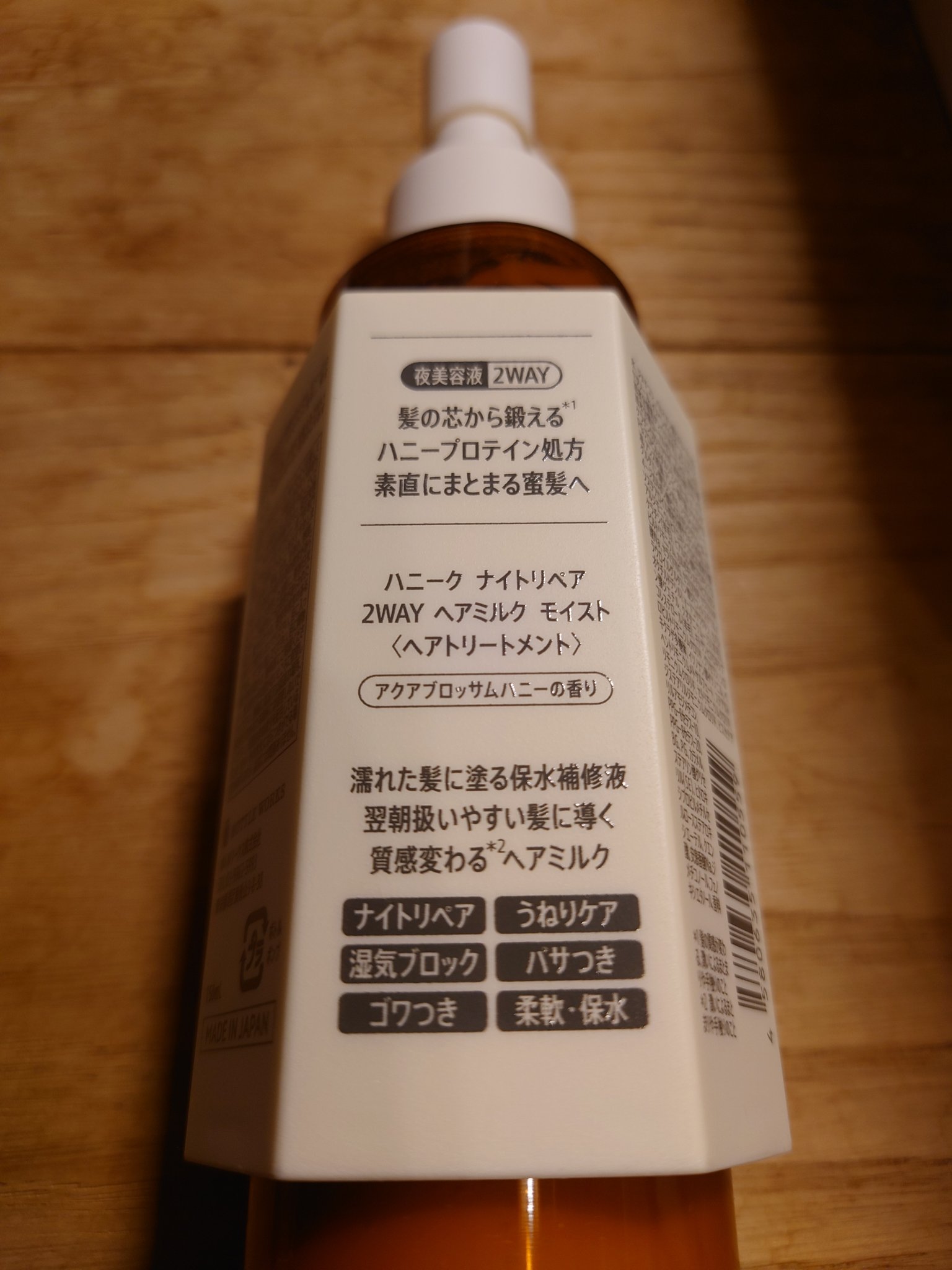 ナイトリペア 2WAY ヘアミルク モイスト/ハニーク/ヘアミルクを使ったクチコミ（2枚目）