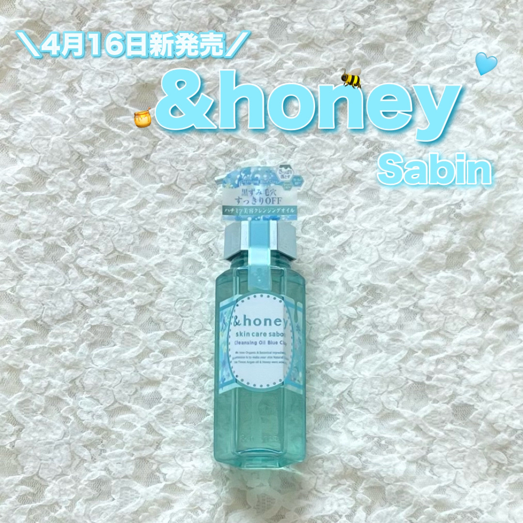 LIPSさんから嬉しすぎるプレゼント頂きました🎁️


4/16 新発売✨️ 

 
大人気 ＆honeyからクレンジングオイルが登場！



使ってみた感想は、

サラッとしたテクスチャーで、洗い上がりの

つっぱり感が無くお肌が潤って