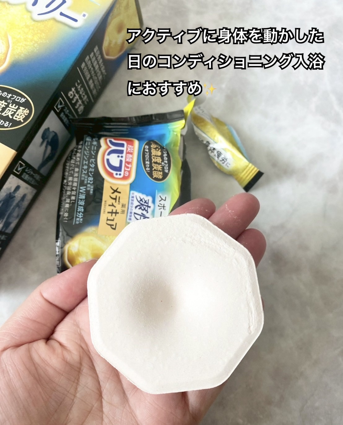 メディキュア 爽快リカバリー/バブ/炭酸系入浴剤を使ったクチコミ（2枚目）