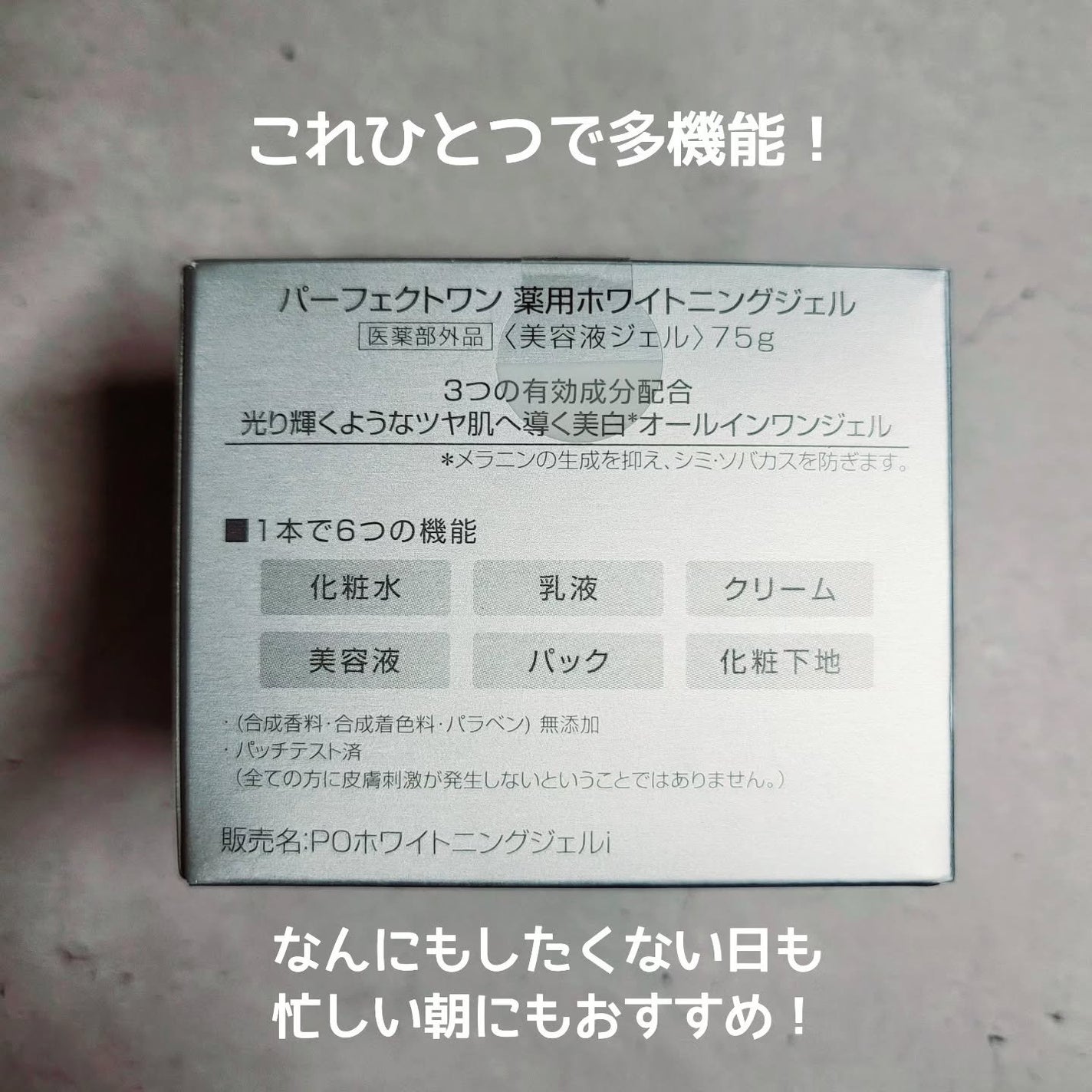 パーフェクトワン 薬用ホワイトニングジェル/パーフェクトワン/オールインワン化粧品を使ったクチコミ(4枚目)