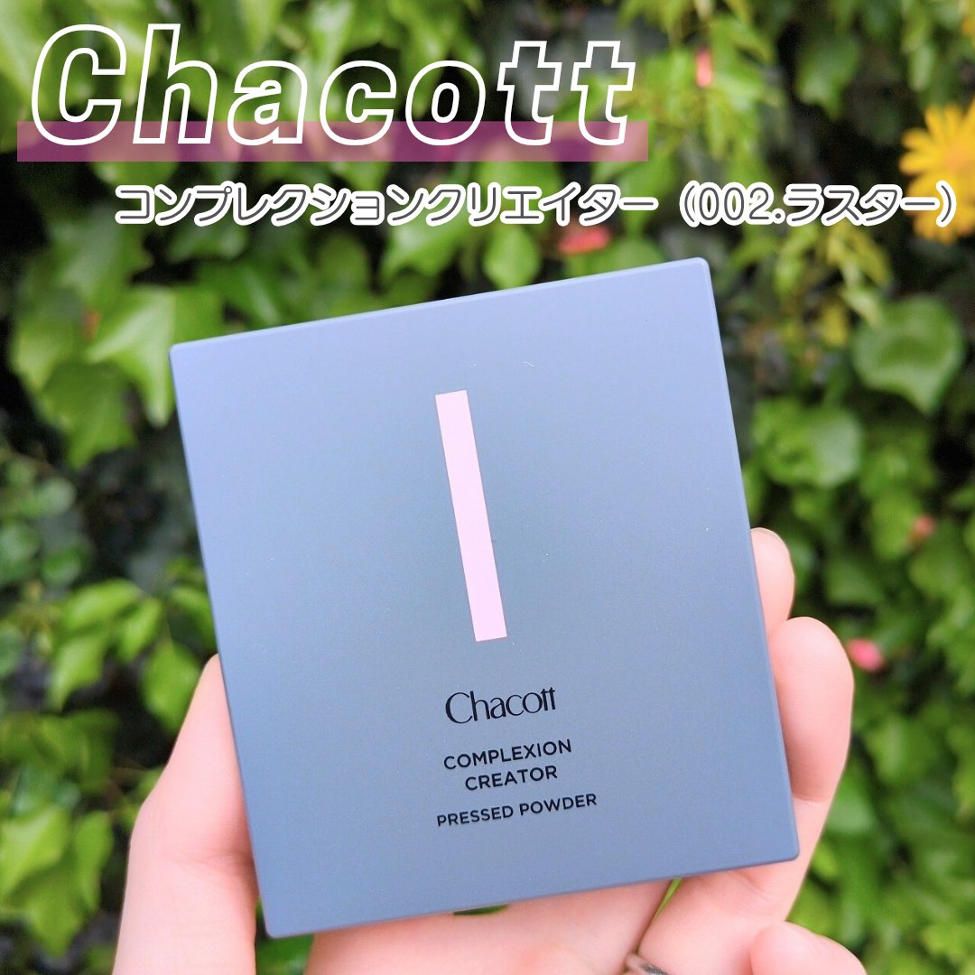 コンプレクションクリエイター/チャコット・コスメティクス/プレストパウダーを使ったクチコミ（1枚目）