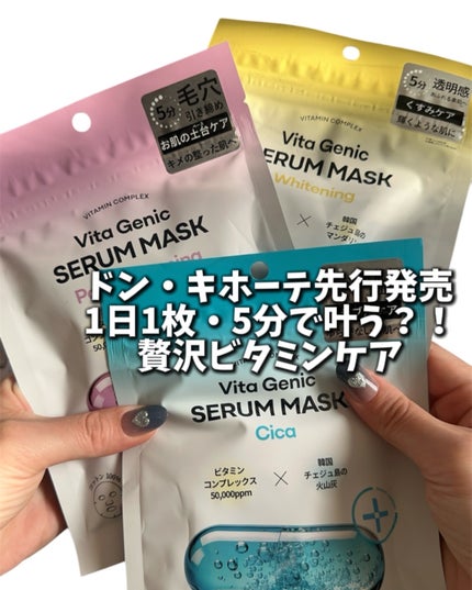 ビタジェニックセラムマスクシカ/BANOBAGI/シートマスク・パックを使ったクチコミ(1枚目)