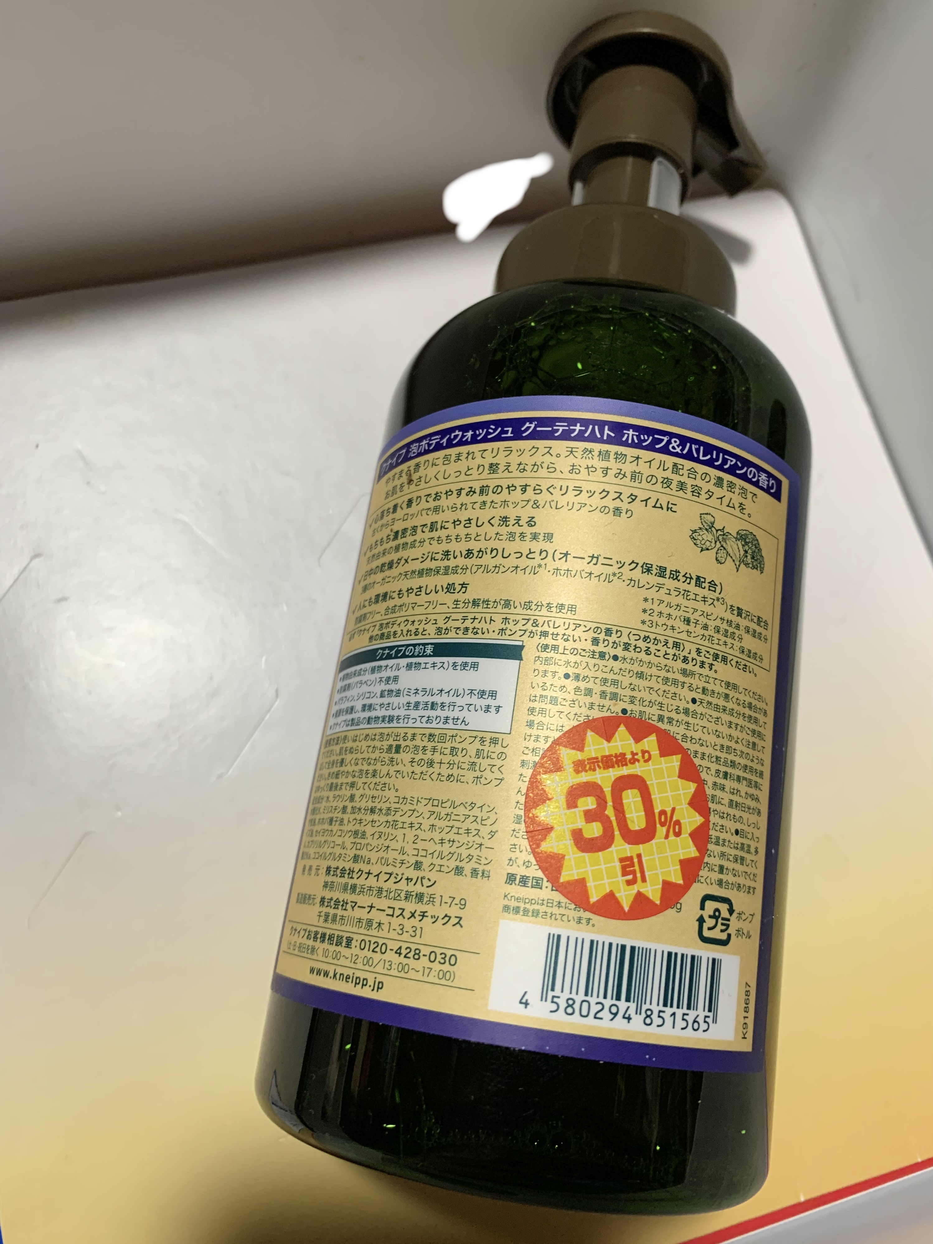 クナイプ 泡ボディウォッシュ グーテナハト ホップ&バレリアンの香り/クナイプ/ボディソープを使ったクチコミ（2枚目）