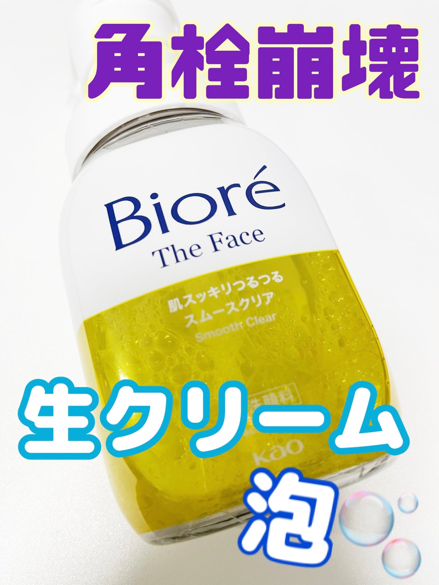 ビオレ ザフェイス 泡洗顔料 スムースクリア/ビオレ/泡洗顔を使ったクチコミ(1枚目)