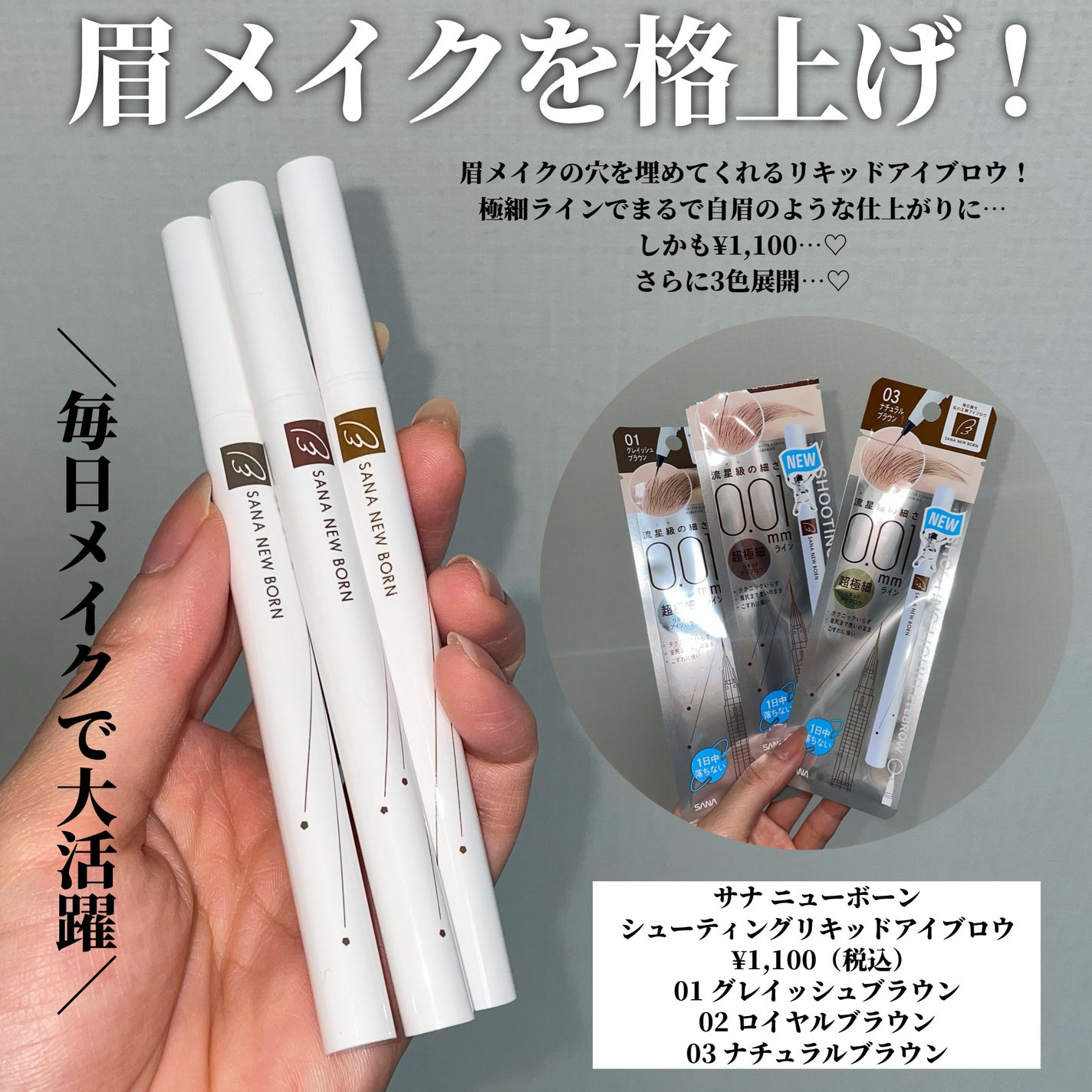 シューティングリキッドアイブロウ/サナ ニューボーン/リキッドアイブロウを使ったクチコミ(2枚目)