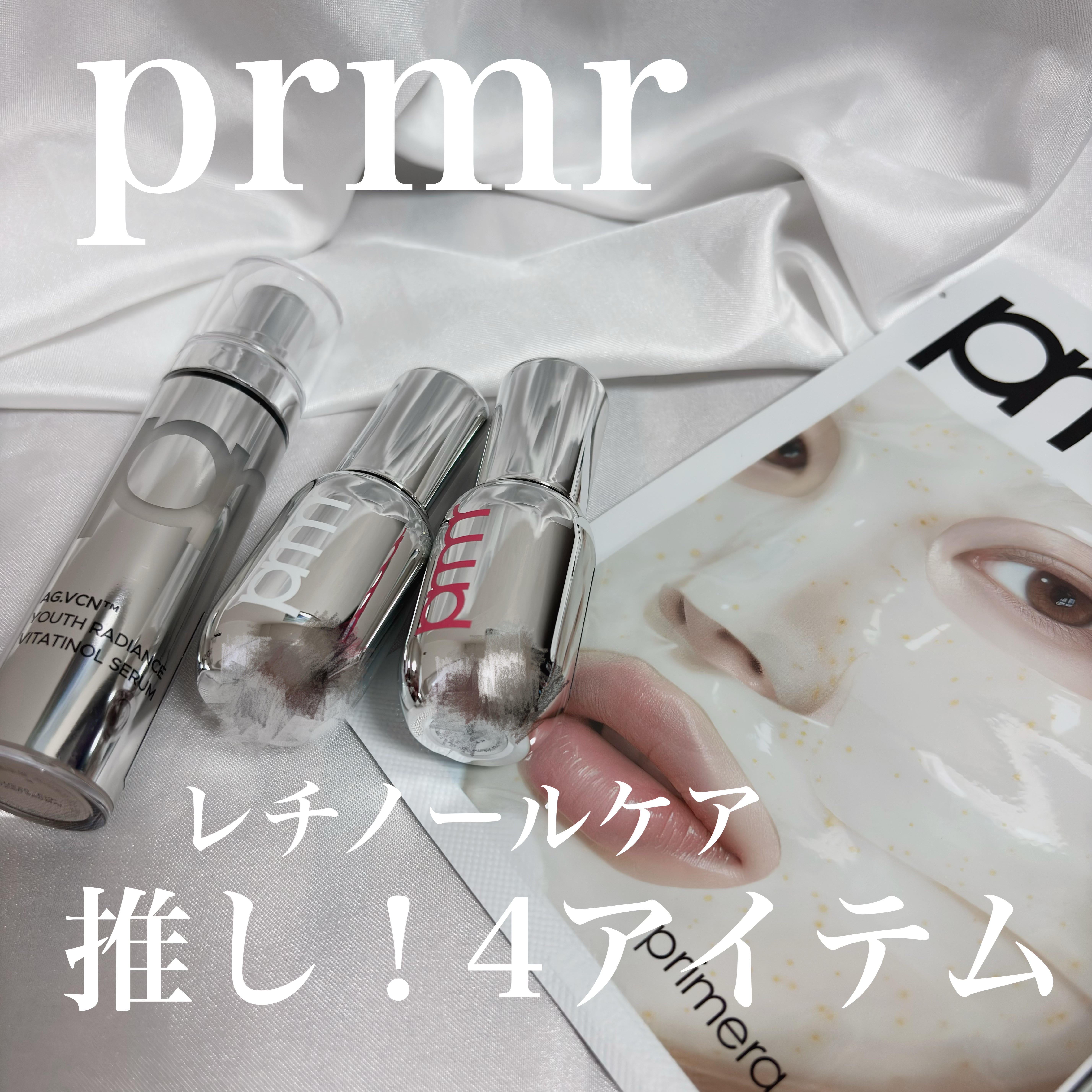 レチノール ボリューム リップセラム/primera/リップグロスを使ったクチコミ（1枚目）