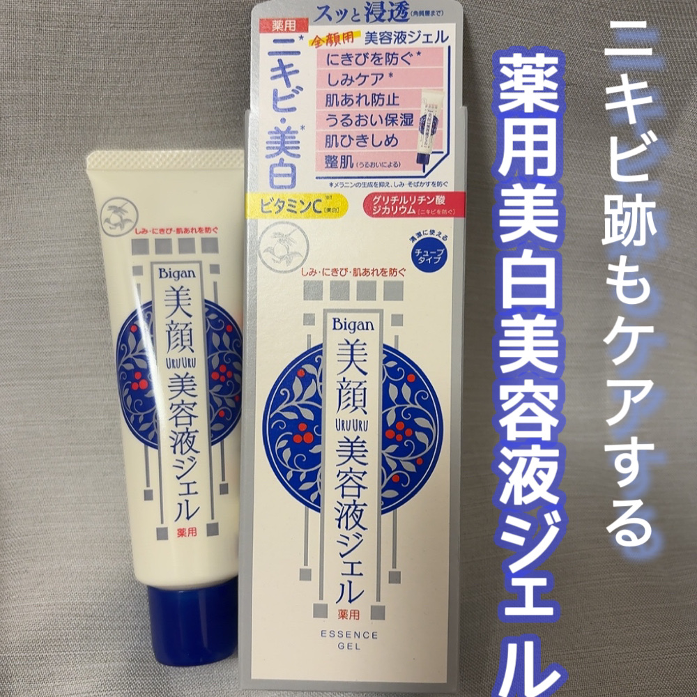 明色美顔 薬用美白美容液ジェル/美顔/フェイスクリームを使ったクチコミ（1枚目）