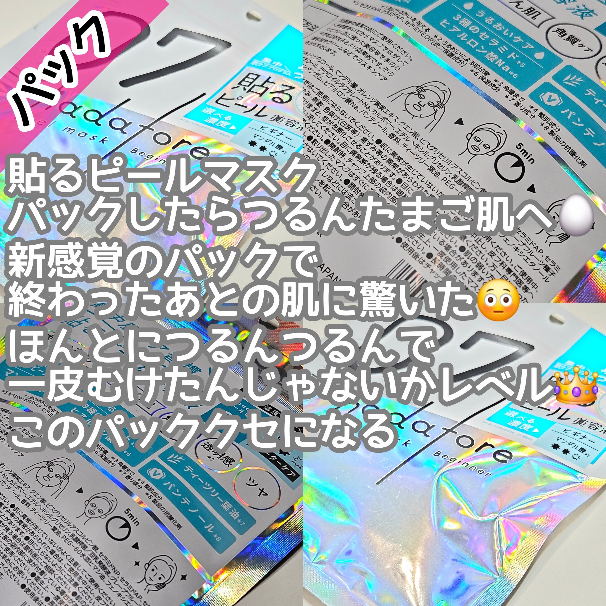 hadatore ピールマスク 07[シートマスク]/hadatore/シートマスク・パックを使ったクチコミ（2枚目）