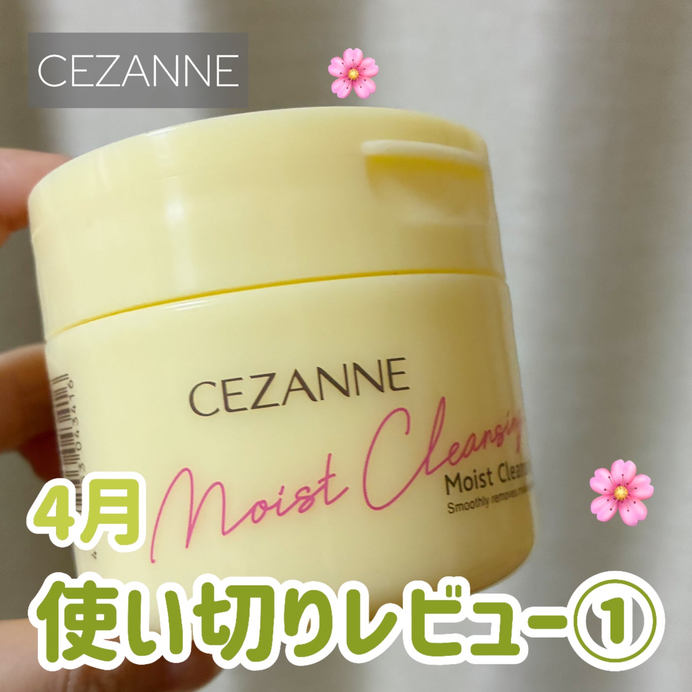 うるオフクレンジングバーム/CEZANNE/クレンジングバームを使ったクチコミ(1枚目)