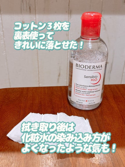 サンシビオ エイチツーオー D/ビオデルマ/クレンジングウォーターを使ったクチコミ(5枚目)