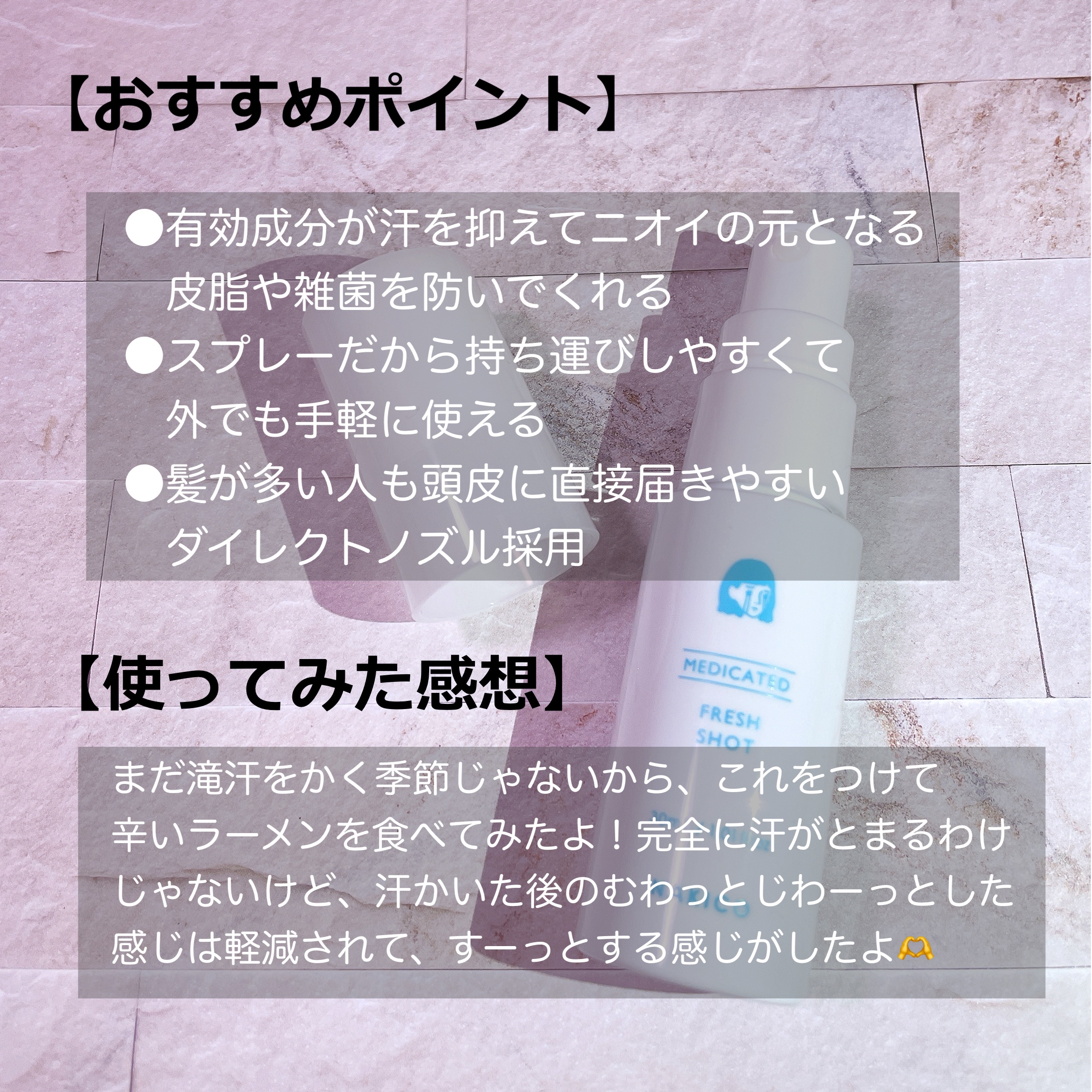 薬用制汗フレッシュショット/NAKICO/デオドラント・制汗剤を使ったクチコミ（2枚目）