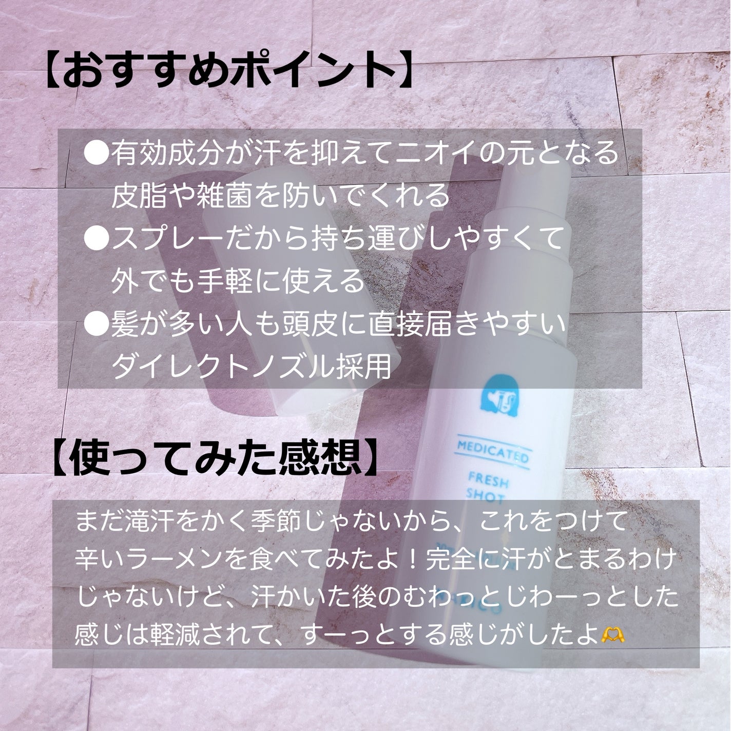 薬用制汗フレッシュショット/NAKICO/デオドラント・制汗剤を使ったクチコミ(2枚目)