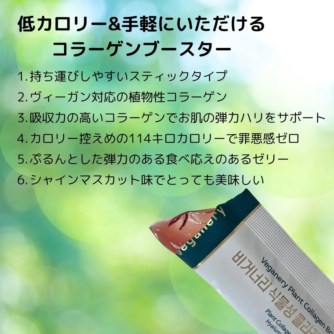 ヴィーガナリー植物性コラーゲン/ダルバ/美容サプリメントを使ったクチコミ（2枚目）