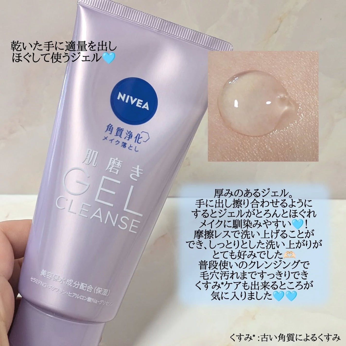 ニベア 肌磨きジェルクレンズ/ニベア/クレンジングジェルを使ったクチコミ(3枚目)