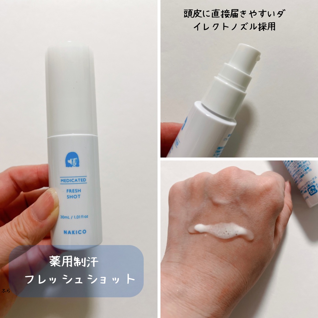 薬用制汗フレッシュショット/NAKICO/デオドラント・制汗剤を使ったクチコミ（3枚目）