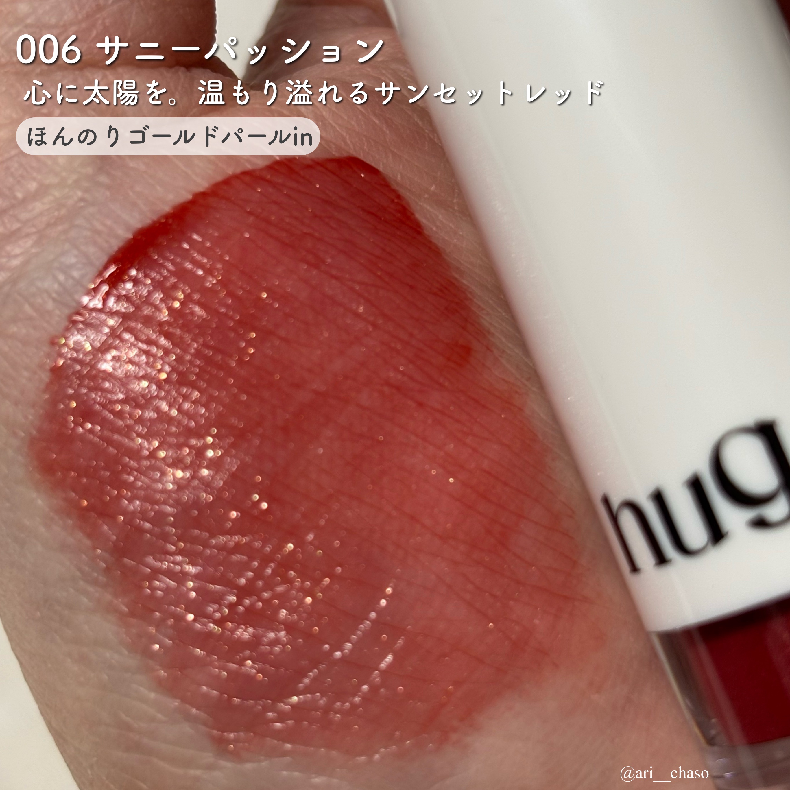 アップトゥーミー　ハグマイリップ　カラーロックプランパー/up2me/リッププランパーを使ったクチコミ（2枚目）