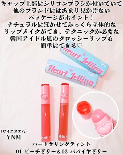 ハートゼリングティント/YNM/リップティントを使ったクチコミ(2枚目)