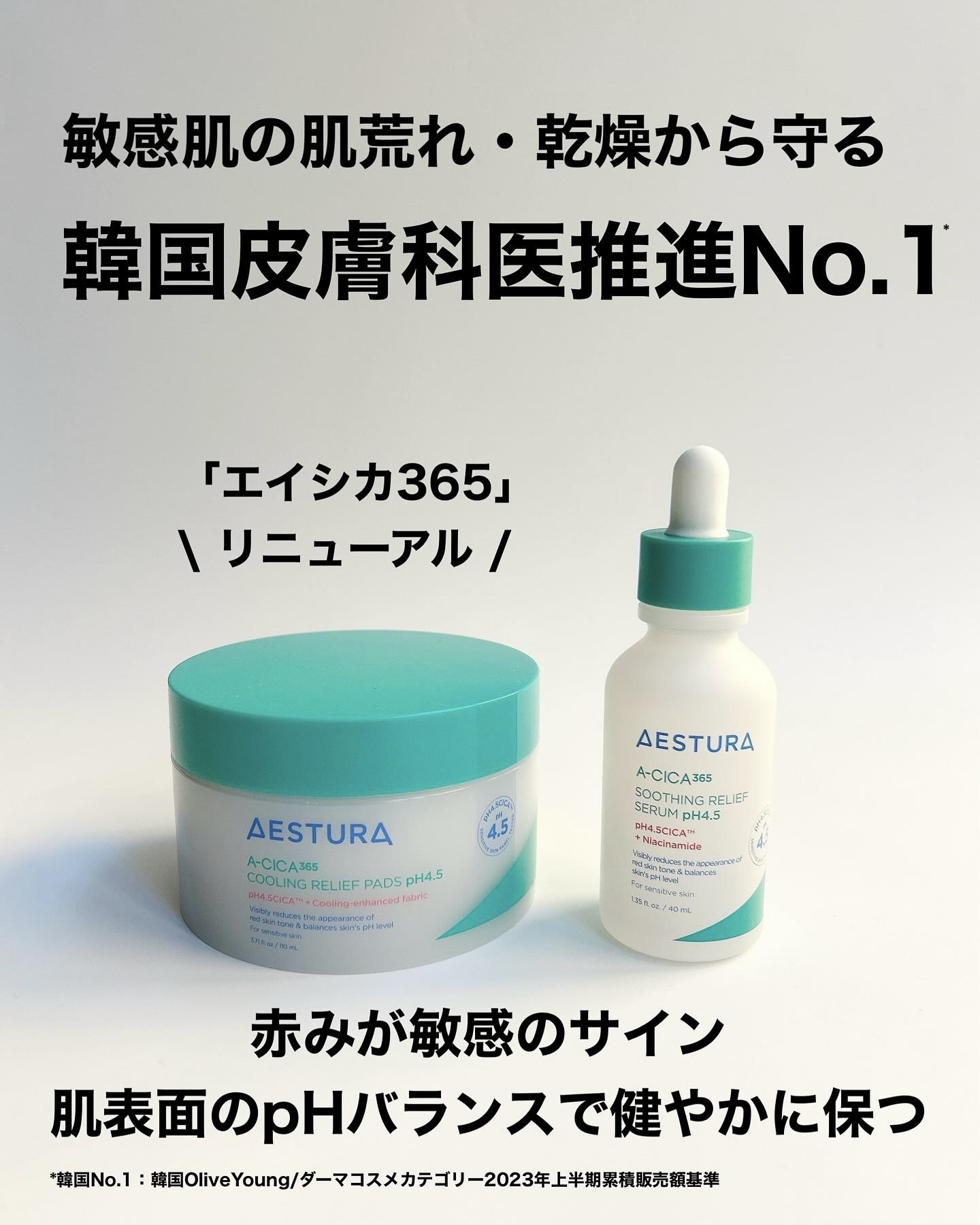 エイシカ365 トラブルリリーフセラムpH4.5/AESTURA/美容液を使ったクチコミ（1枚目）