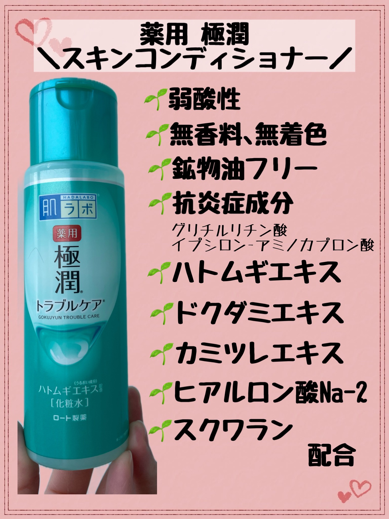 薬用 極潤 スキンコンディショナー/肌ラボ/化粧水を使ったクチコミ（2枚目）