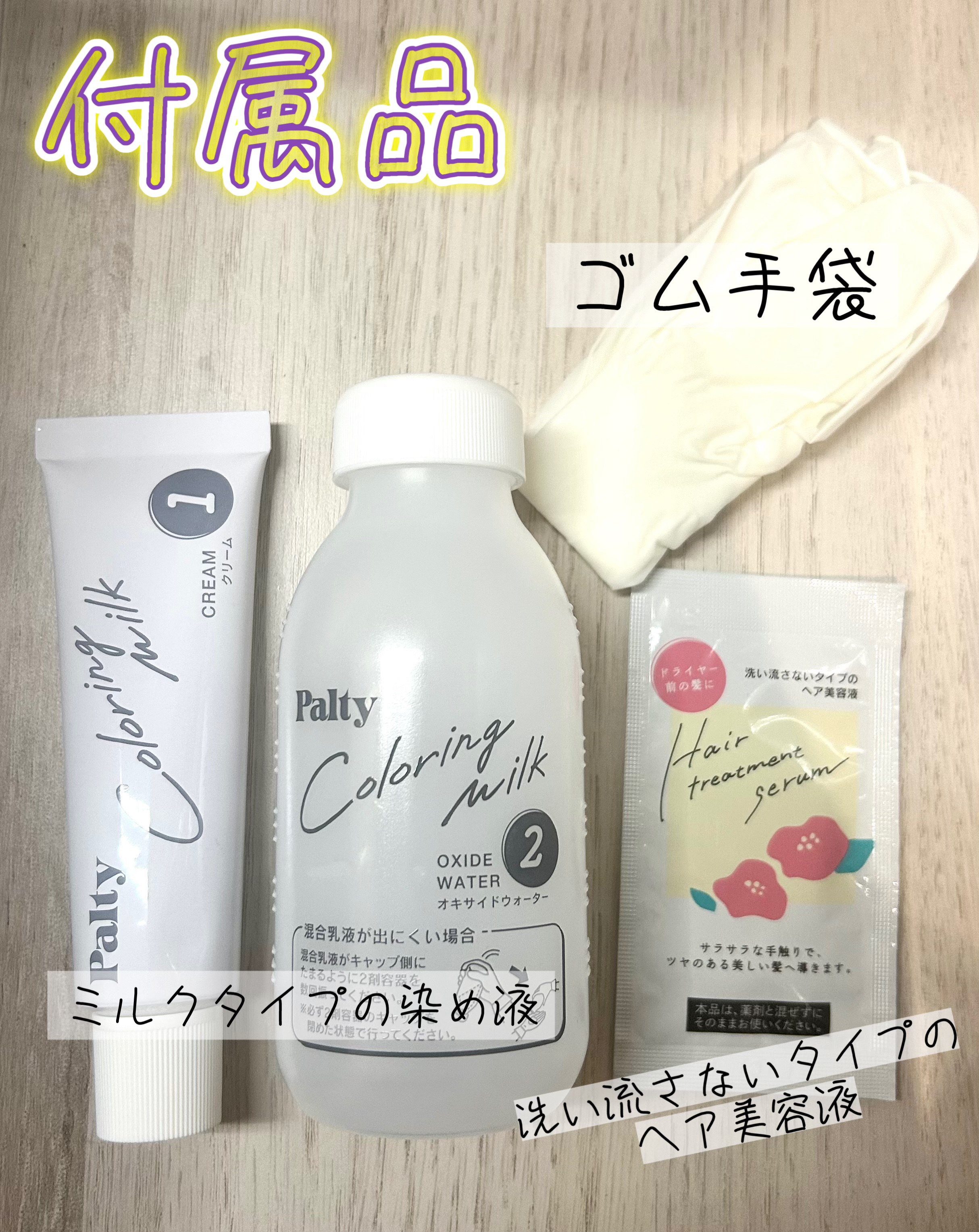 カラーリングミルク/パルティ/ヘアカラーを使ったクチコミ（3枚目）