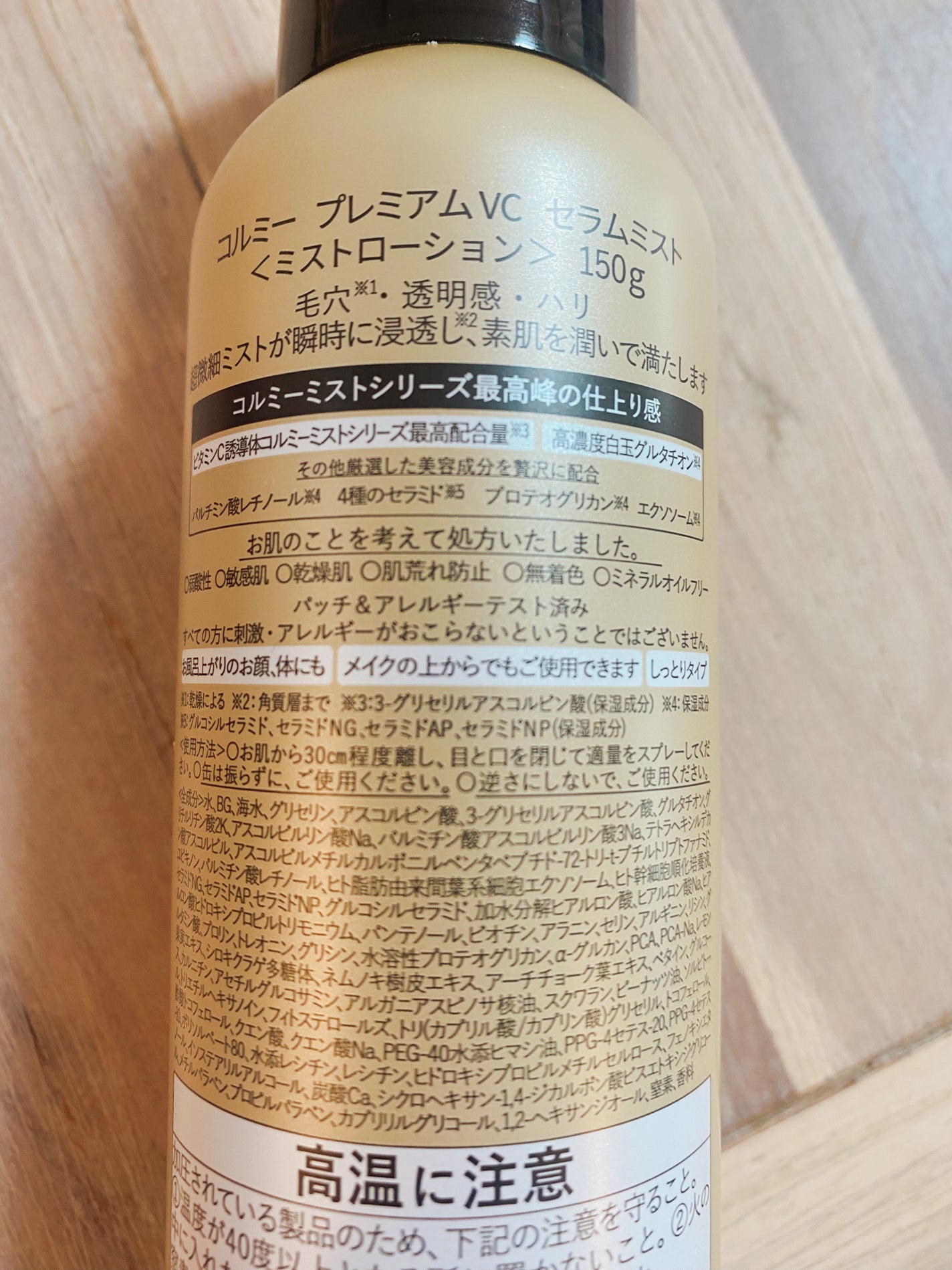 コルミー プレミアムVC セラムミスト/コルミー/ミスト状化粧水を使ったクチコミ(3枚目)