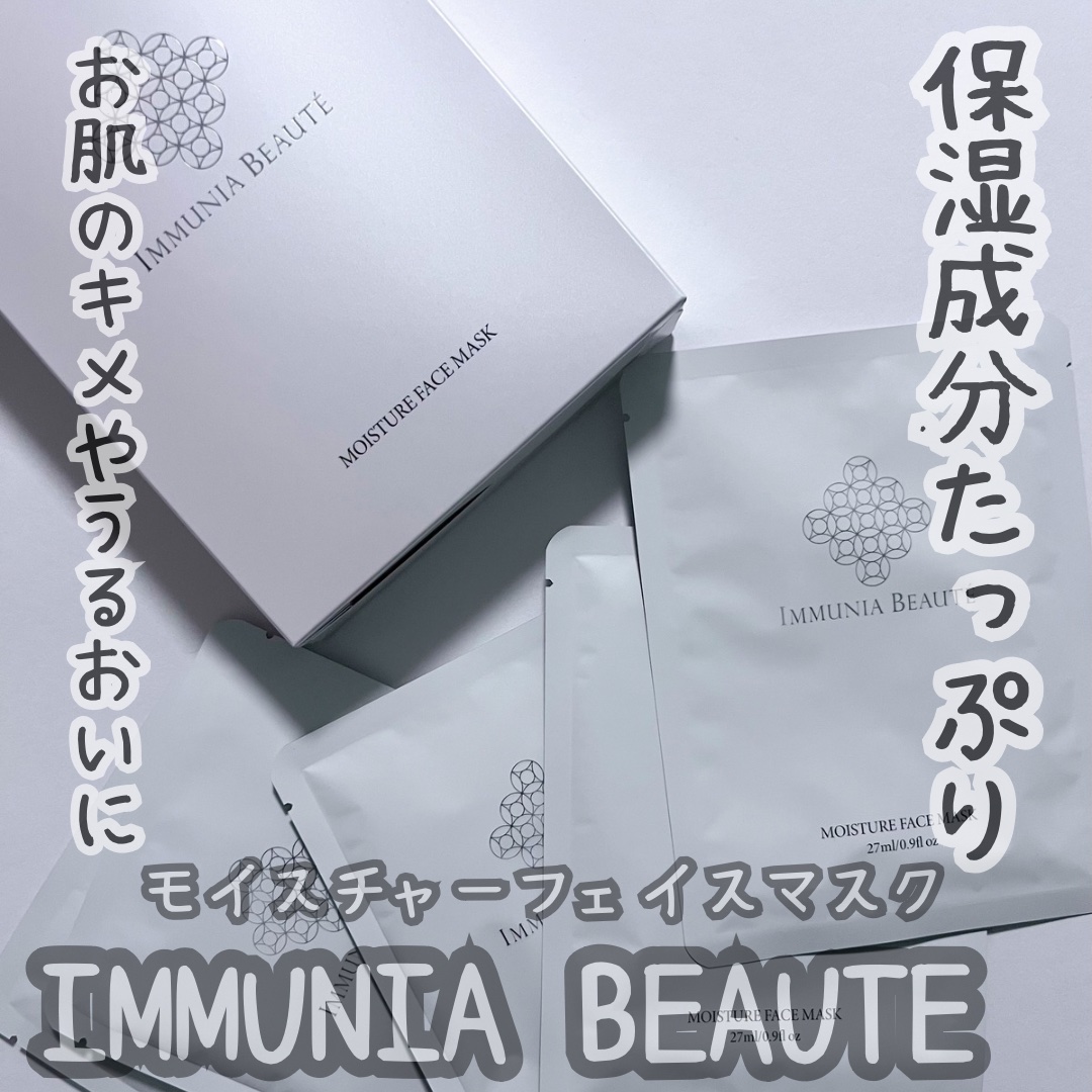 モイスチャーフェイスマスク/IMMUNIA BEAUTE/シートマスク・パックを使ったクチコミ（1枚目）