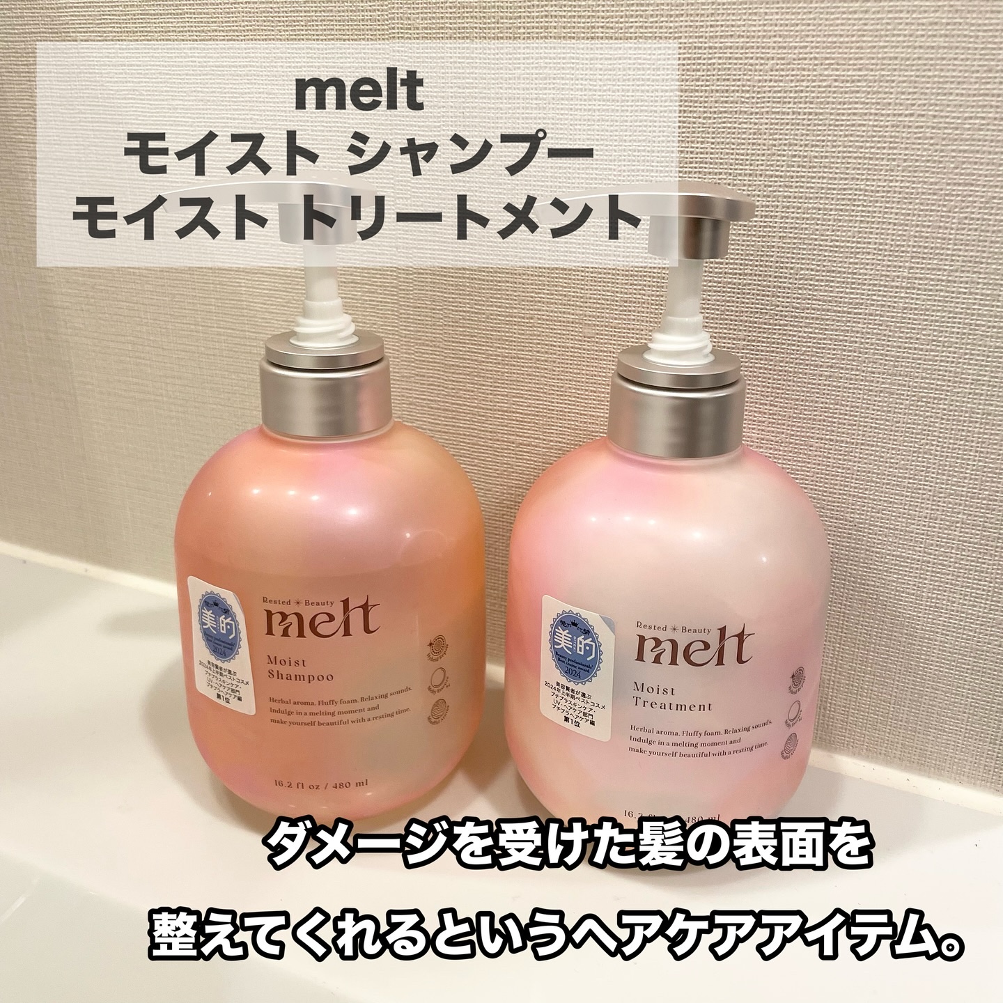 メルト モイストシャンプー／トリートメント/melt/市販シャンプーを使ったクチコミ（2枚目）
