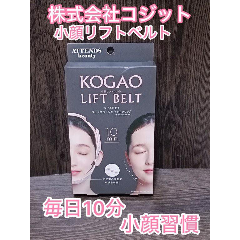 小顔リフトベルト/コジット/その他スキンケアグッズを使ったクチコミ（1枚目）