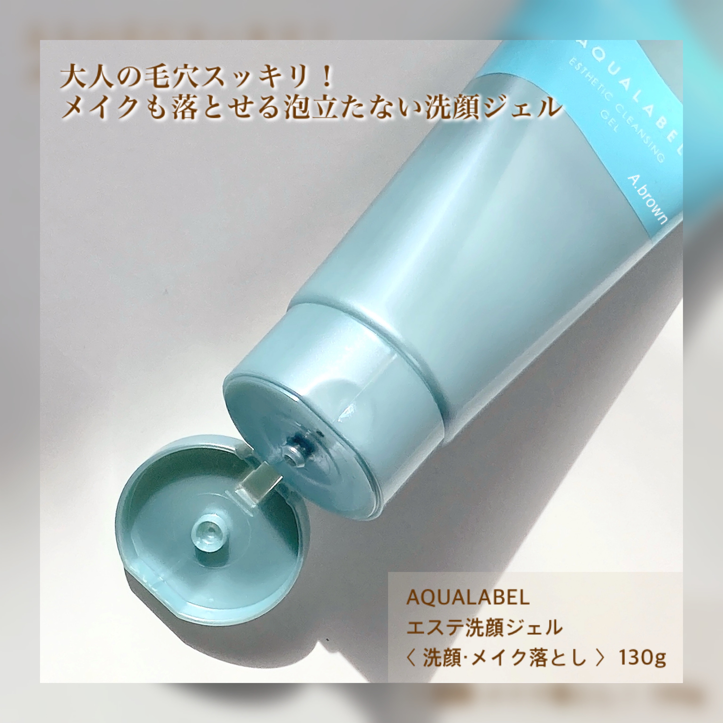 エステ洗顔ジェル/アクアレーベル/その他洗顔料を使ったクチコミ（2枚目）