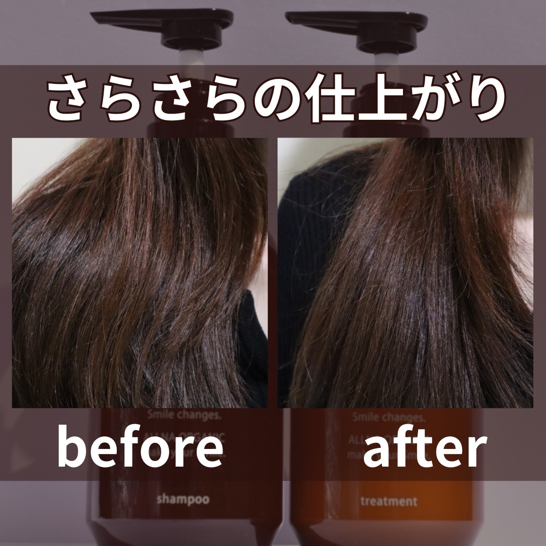 シャンプー/トリートメント/ALLNA ORGANIC/サロンシャンプーを使ったクチコミ（3枚目）