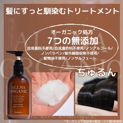 シャンプー/トリートメント/ALLNA ORGANIC/サロンシャンプーを使ったクチコミ(5枚目)